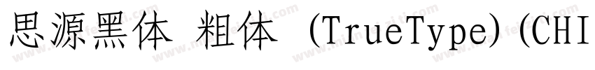 思源黑体 粗体 (TrueType)(CHINESE GB2312)字体转换